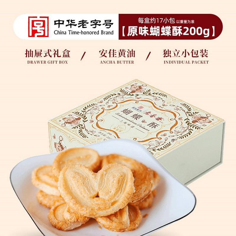 Laoxiangzhai Butterfly Crisp Milk Flavour 200g 200 g