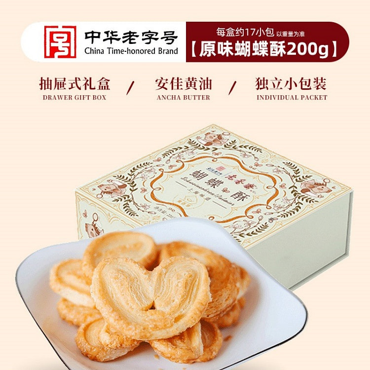 老香斋蝴蝶酥奶香味200g