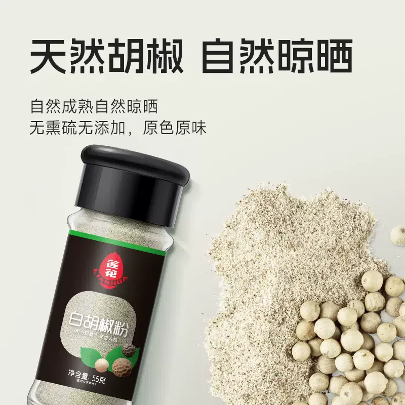Lotus White Pepper Powder 55g* Bottled Household Authentic Pure Pepper Seasoning Spice Dipping Sauce 55 g