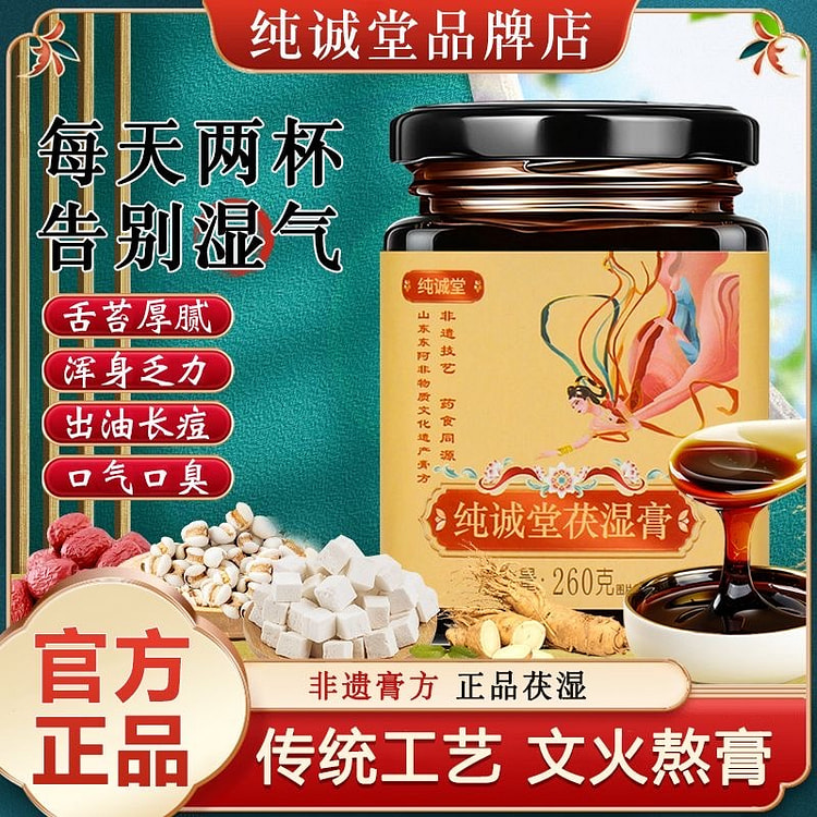 Chunchengtang Poria Cocos Herbal Paste 260g 260 g