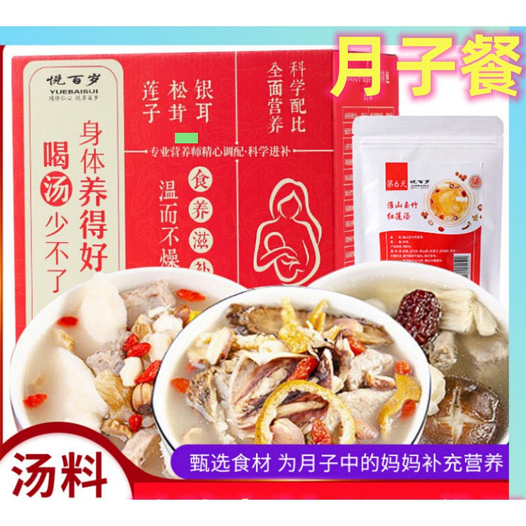 月子餐 30天  营养套餐 汤料包 30天不重样