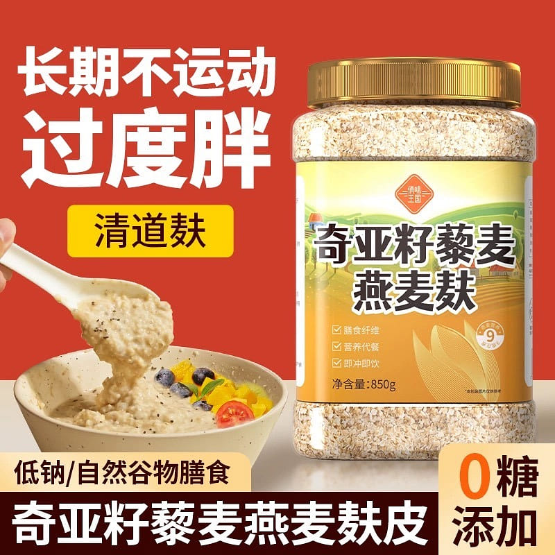 Chia Seed Oat Bran  Original  Sugar Free   Breakfast Meal Replacement 850 g