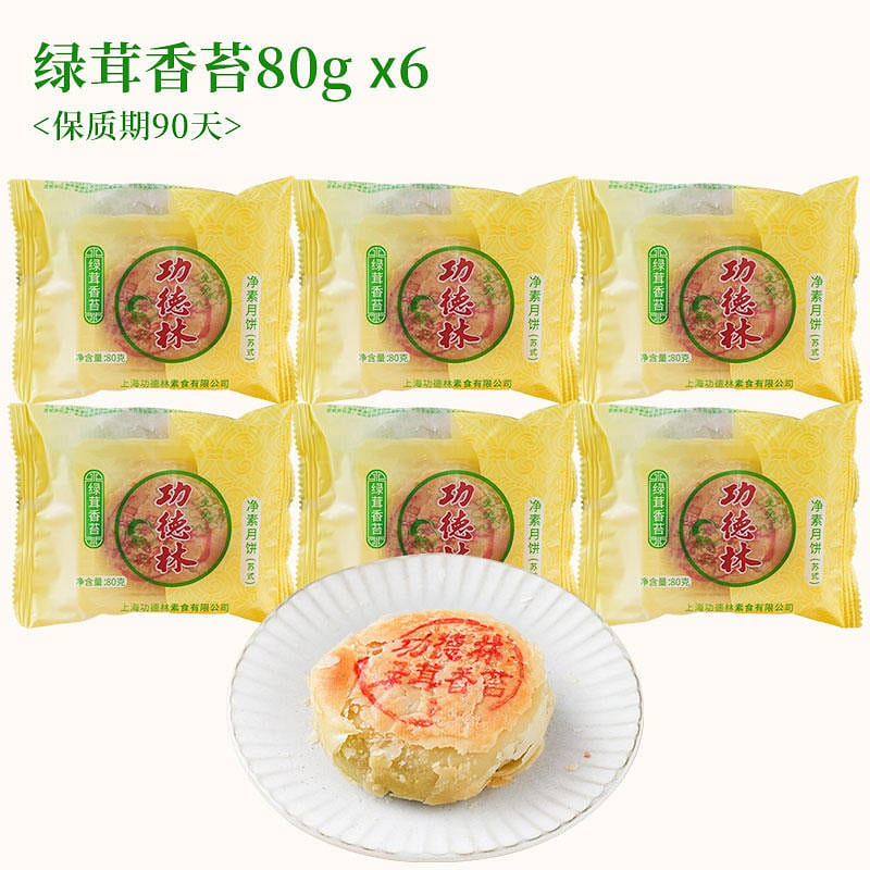 [6 pieces] Gongdelin Jingsu mooncake green velvet fragrant moss Shanghai special 480 g