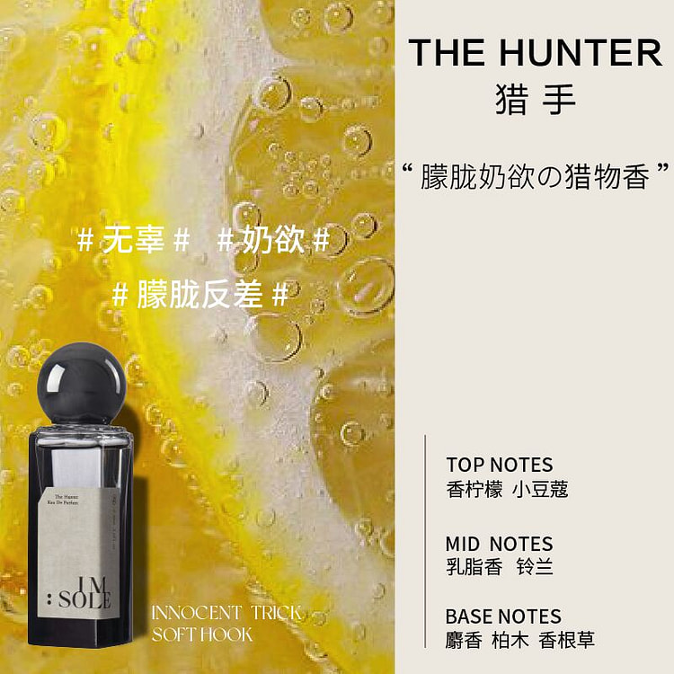 IMSOLE不定所猎手小众香水30ml
