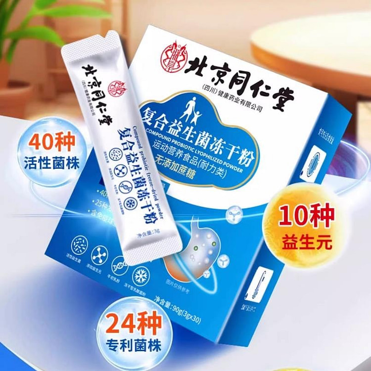 同仁堂 益生菌大人搭调理肠胃 增肥增重3g*30袋