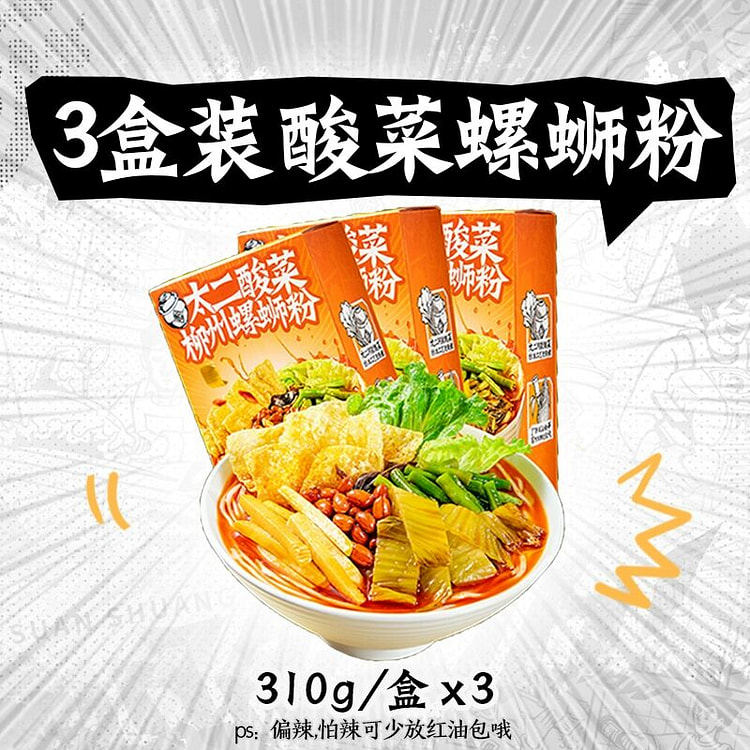 太二酸菜螺蛳粉310g*3盒