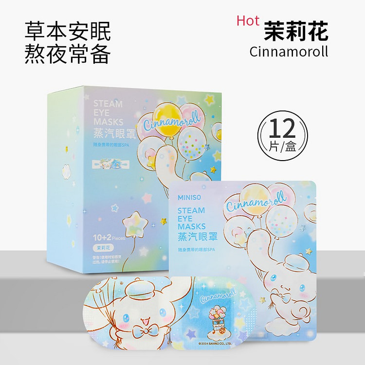 MINISO名创优品·玉桂狗茉莉花味蒸汽眼罩12片 12 包