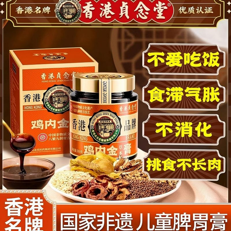 贞念堂鸡内金山楂六物膏300g调理脾胃官方正品 300 克