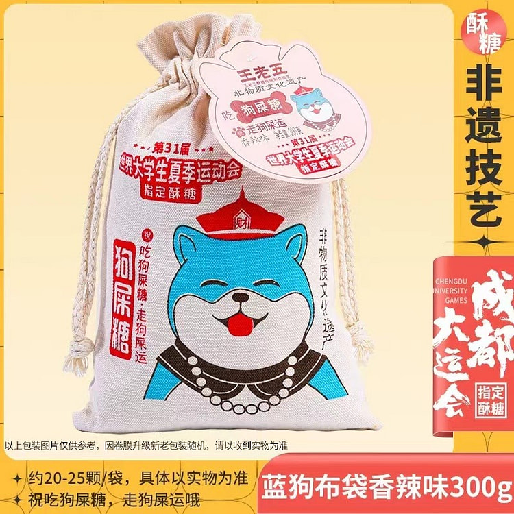 【王老五】狗屎糖 成都特产 香辣味花生酥糖 300g/袋