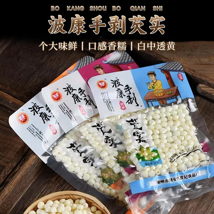 鸡头米50g*3袋
