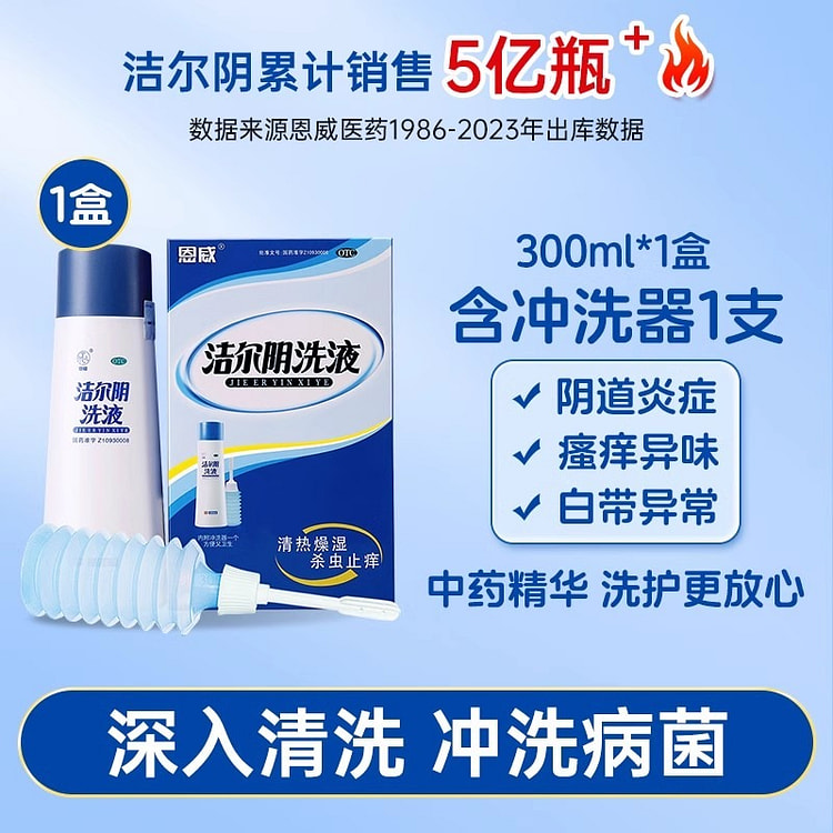 洁尔阴 洗液阴道炎妇科 私处清洗液300ml/瓶