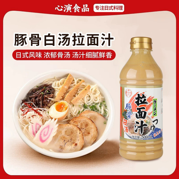 九州诏和豚骨拉面汁500ml