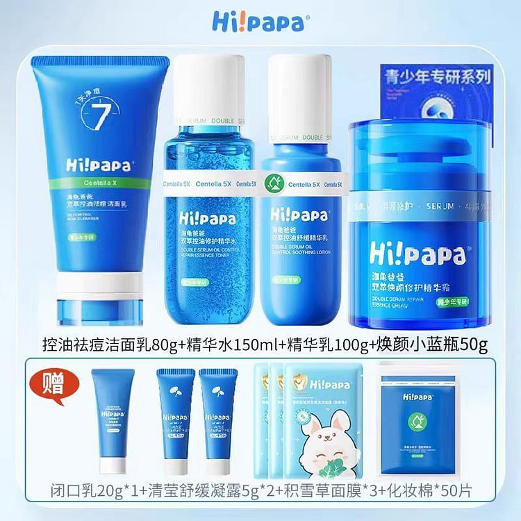海龟爸爸 青少年护肤套装四件套+赠品 1 盒