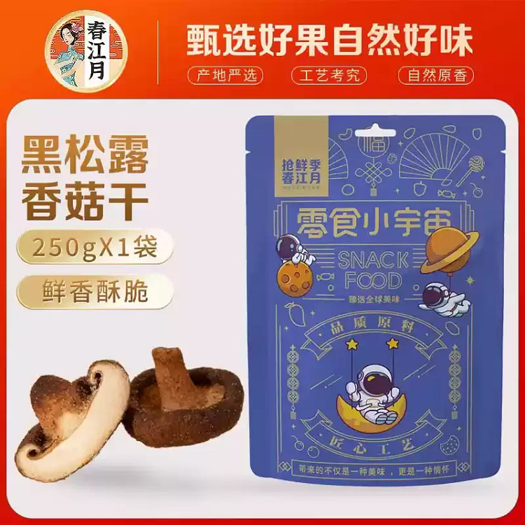 香菇脆果蔬脆片黑松露鲜菇蘑菇脆散装零食小吃即食蔬菜250g黑松露味