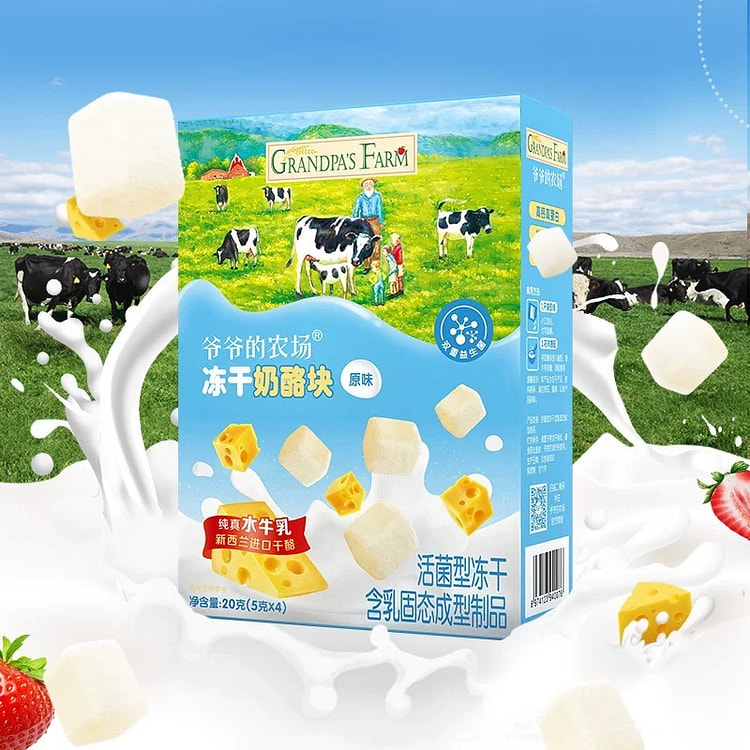 【爷爷的农场】冻干奶酪快 高钙高蛋白《原味》1盒 20 克