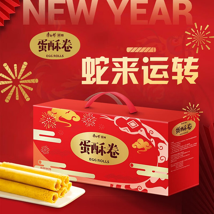 Master Kang's egg roll gift box