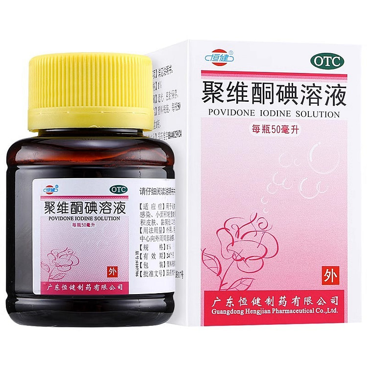 恒健 聚维酮碘溶液1%*50ml/瓶 烫伤皮肤消毒