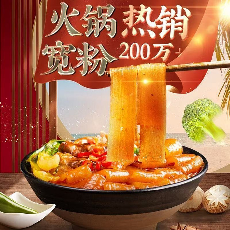 火锅川粉火锅粉宽粉麻辣烫免泡冒菜食材1*100克 1 包