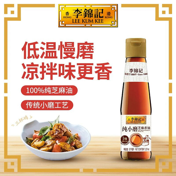 李锦记纯小磨芝麻油207ml