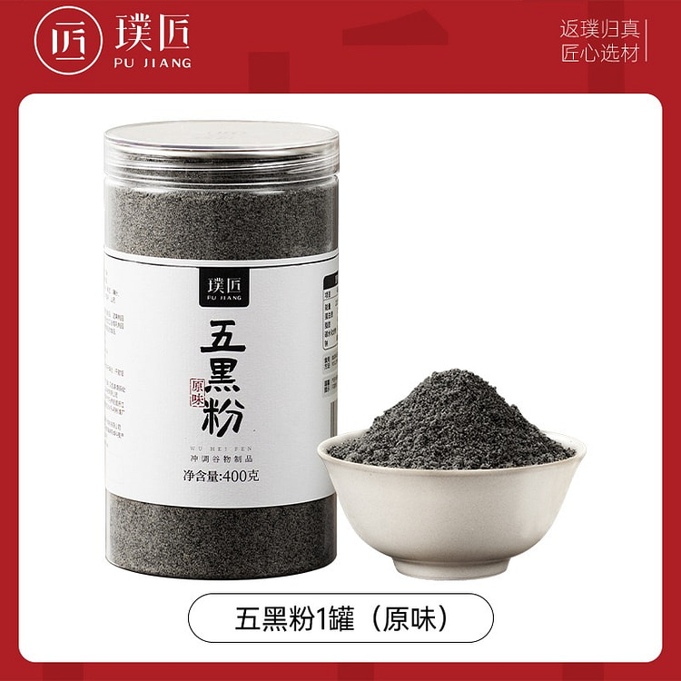 璞匠 五黑粉 原味