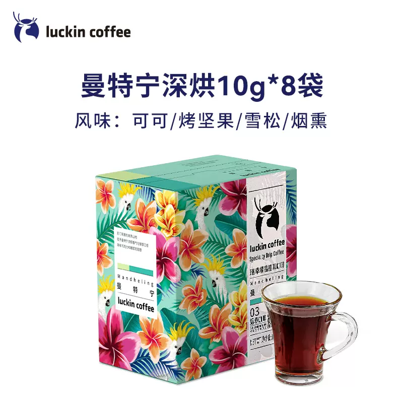 LUNEコーヒー全種おまけ付き Luckin Coffee Instant Ground Coffee 8 Bags Mandheling Deep Roast