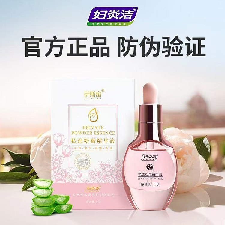 妇炎洁 私处粉嫩精华液35g 2瓶