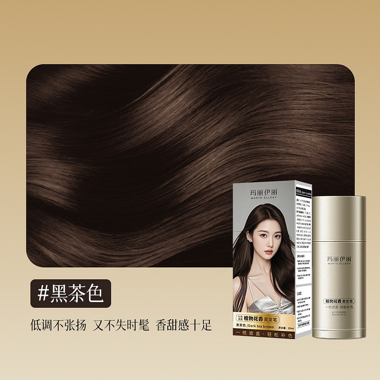 玛丽伊丽新升级12支笔芯植物花香美发笔遮盖白发02 1 个