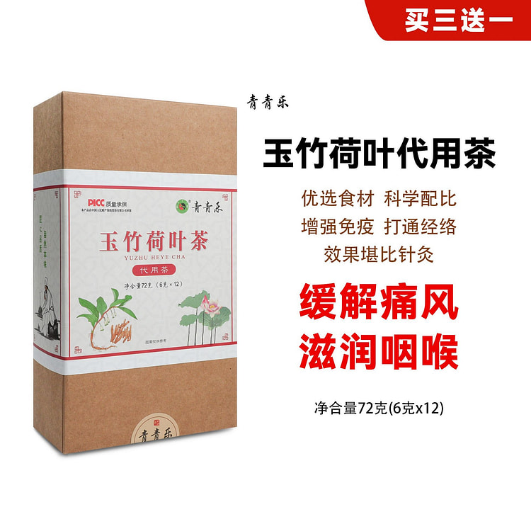 青青乐 玉竹荷叶代用茶小袋茶 缓解痛风 滋润咽喉 72 克