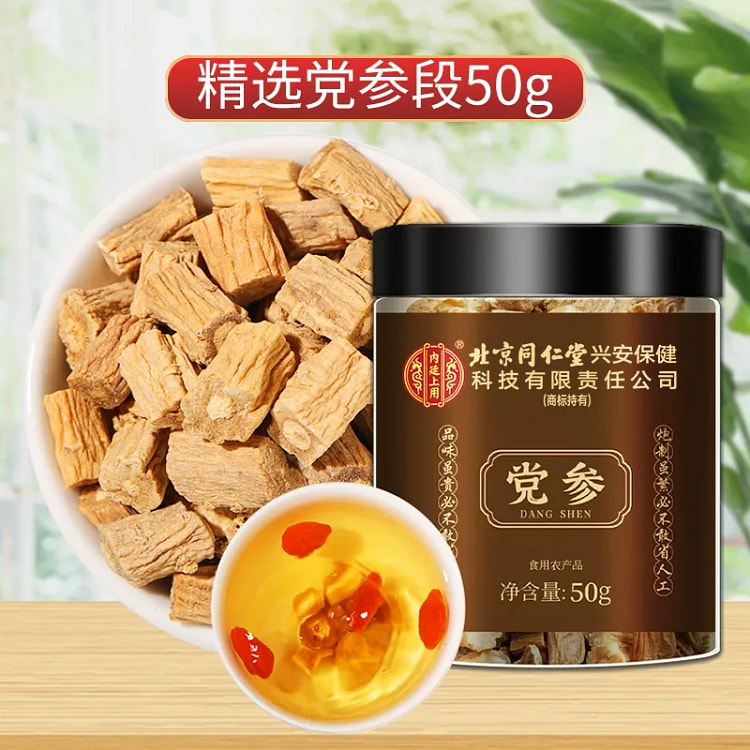 北京同仁堂党参中草药材50g泡水