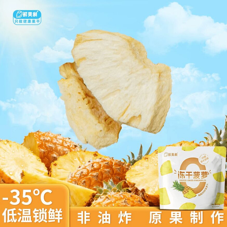 Fresh and freeze-dried pineapple 20g * 1 bag 20 g