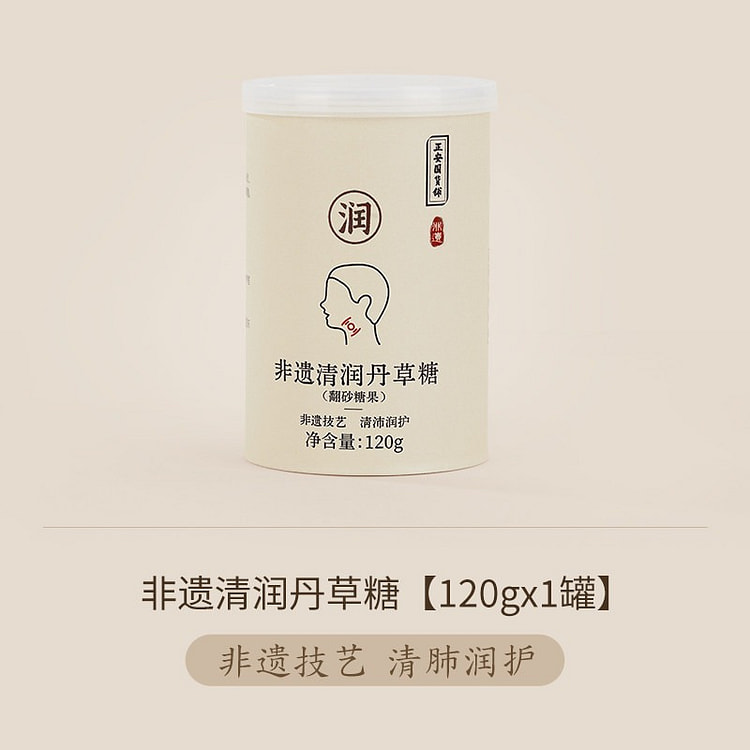 正安国货铺非遗清润糖120g 120 克