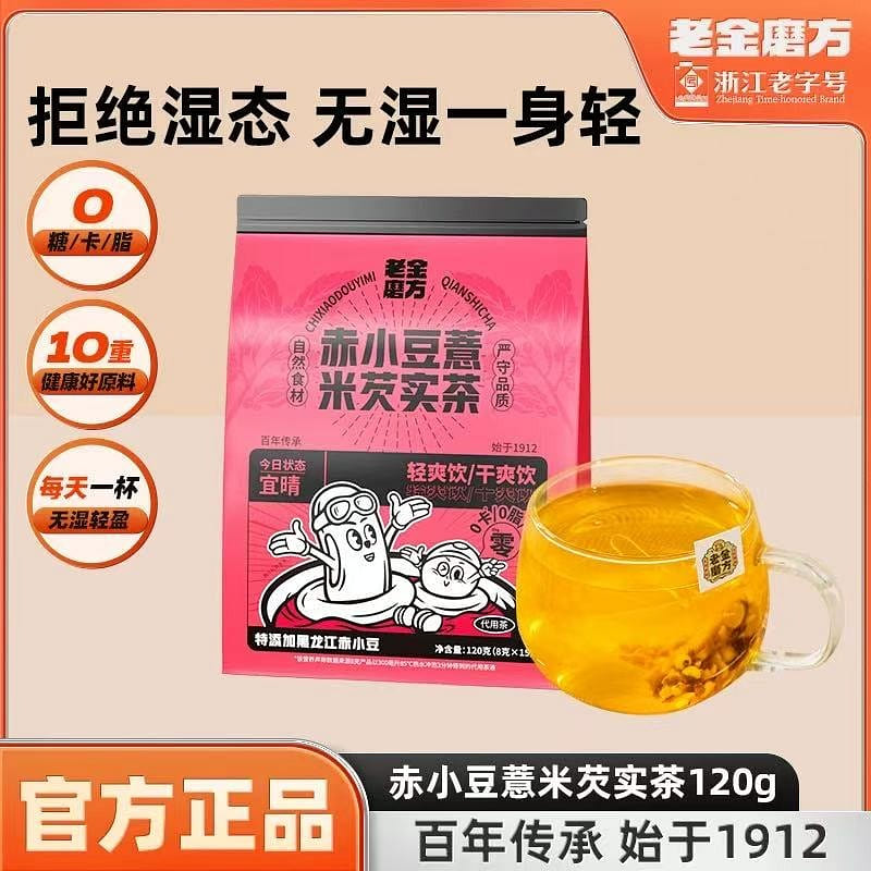 【老金磨方】红豆薏米芡实花茶湿气重养生茶包1袋 120 克