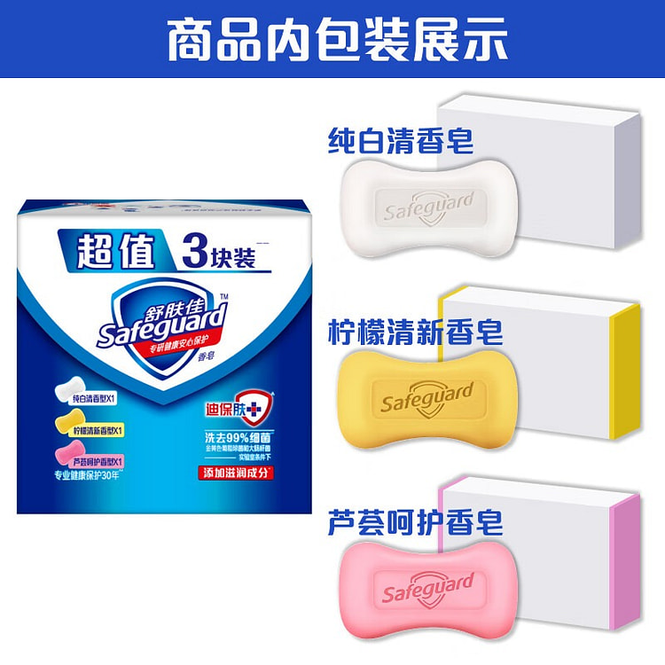 舒肤佳香皂 3块皂(纯白+柠檬+芦荟)肥皂 洗去细菌99%