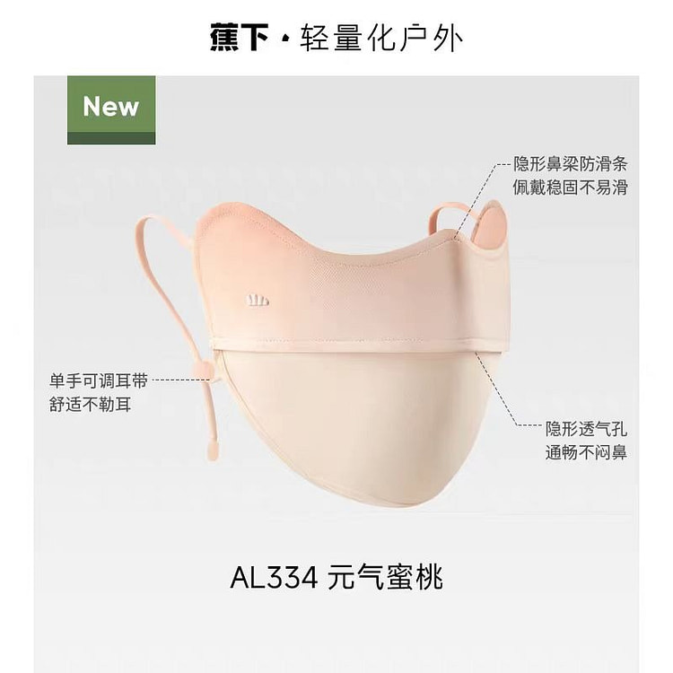 蕉下  防晒口罩 AL334 元气蜜桃