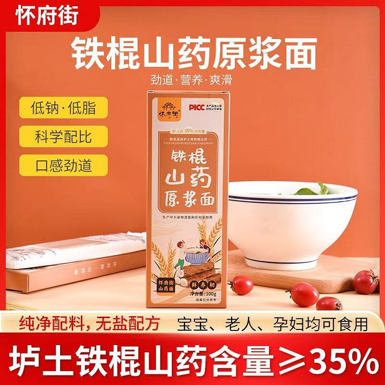 怀府街铁棍山药原浆面 铁棍山药 100g*4袋 400 克