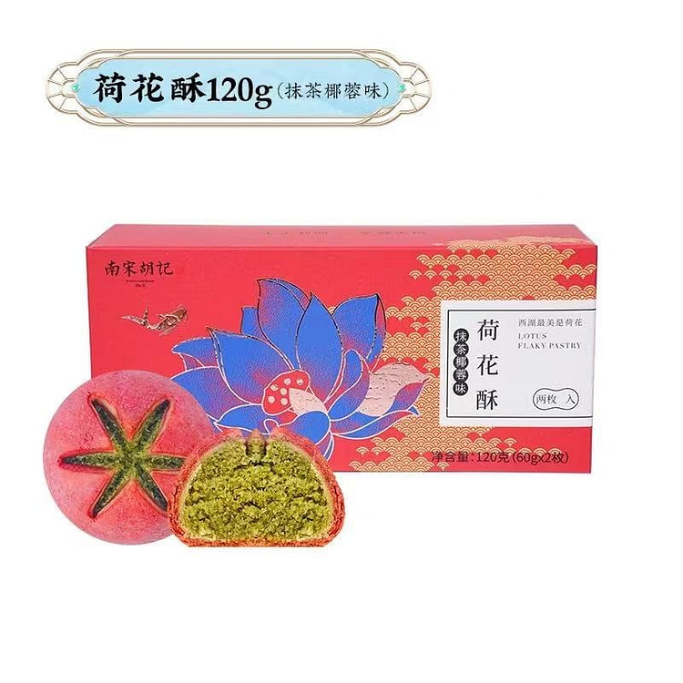 【南宋胡记】西湖龙井荷花酥 《抹茶椰蓉味》2枚