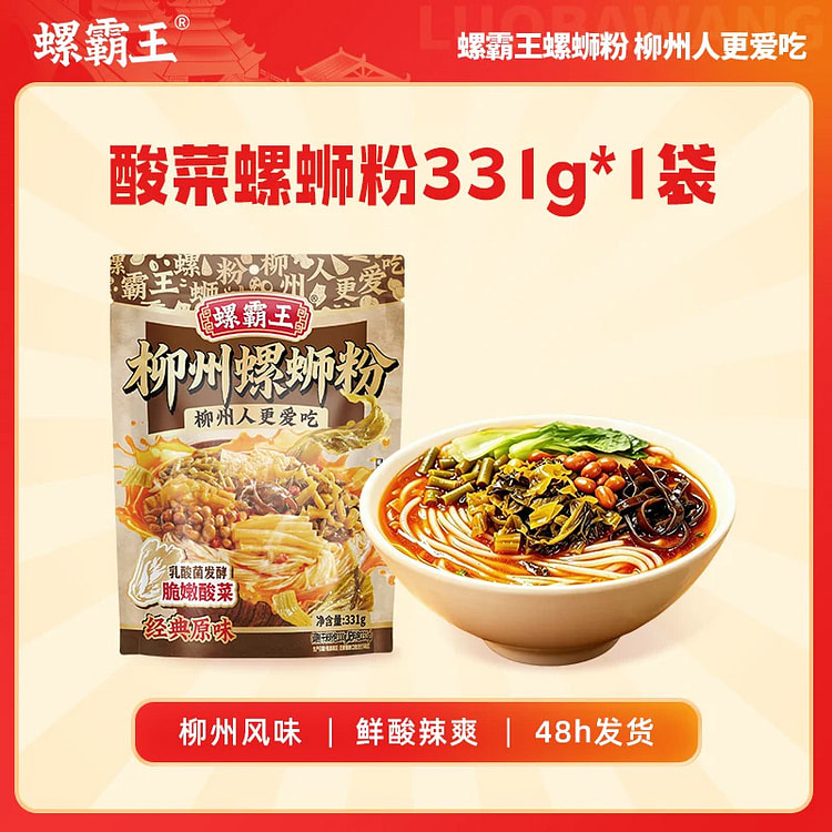 螺霸王 酸菜螺蛳粉柳州方便速食米粉酸爽开胃袋装零食 331 克