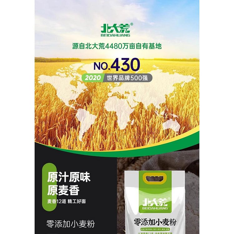 Beidahuang flour zero added wheat flour 2.5kg * 1 organic multi-purpose ste