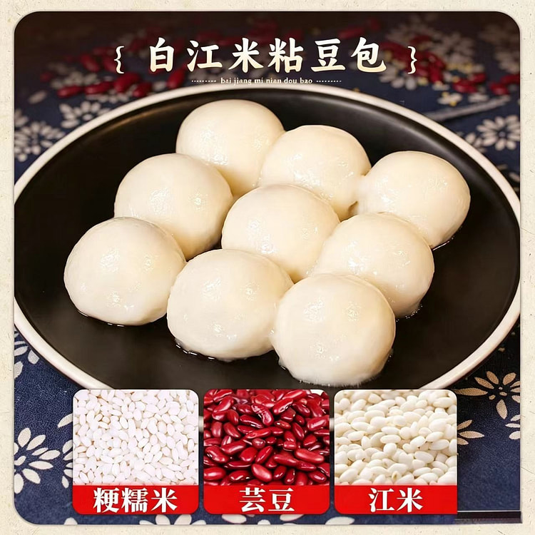 东北手工粘豆包白江米杂粮包蒸煎软糯360g*1袋 360 克