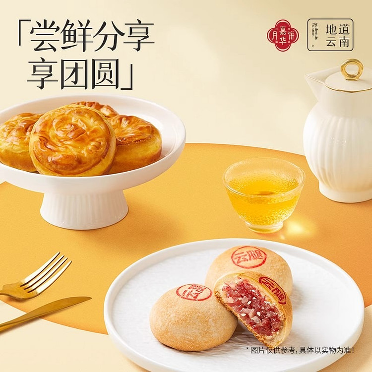 嘉华云腿月饼尝鲜装老式火腿玫瑰云南特产160g