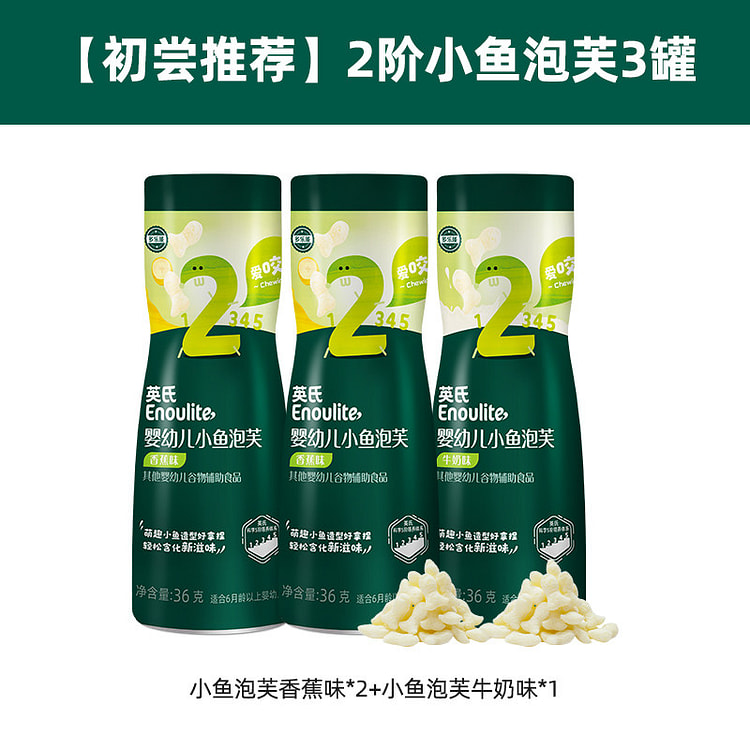 宝宝泡芙 3 罐:香蕉 2 +牛奶 1 3 份