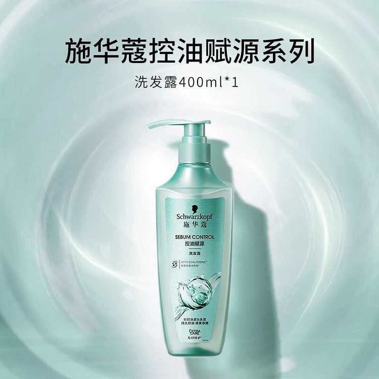 施华蔻洗发水控油蓬松洗头膏 400 毫升