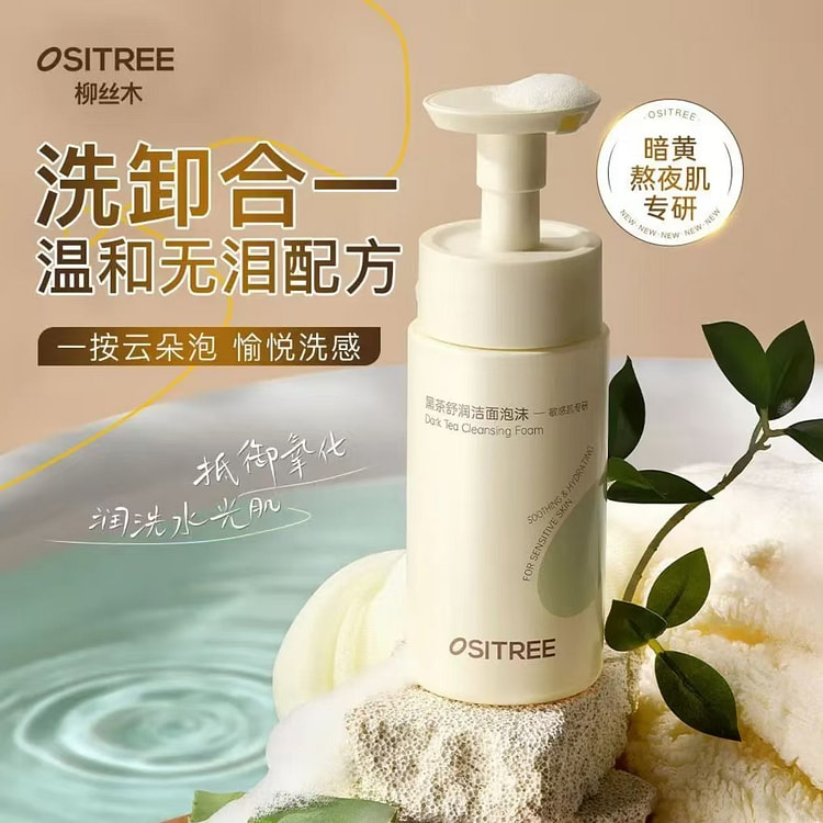 柳丝木黑茶舒润洁面泡沫 300 克