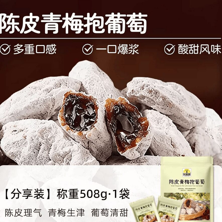 笑喔喔陈皮青梅抱葡萄508g 508 克