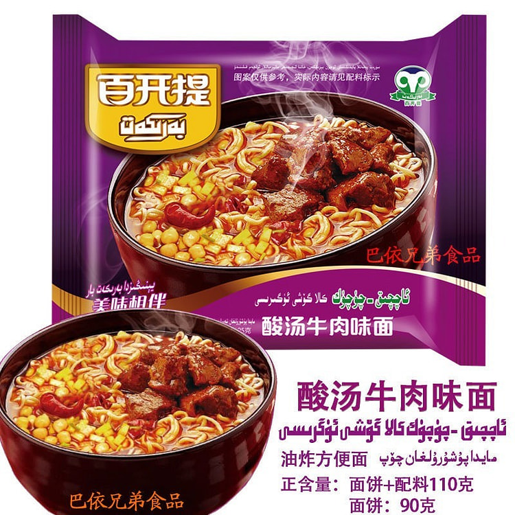 百开提酸汤牛肉面方便面