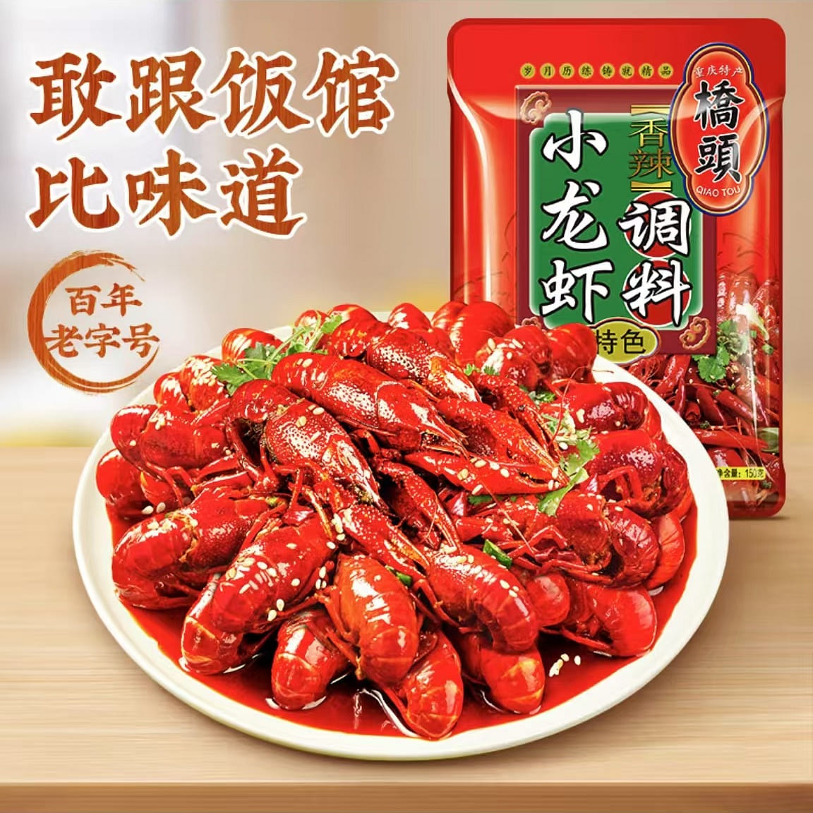 Qiaotou spicy crayfish seasoning Stir-fried shrimp 150 g