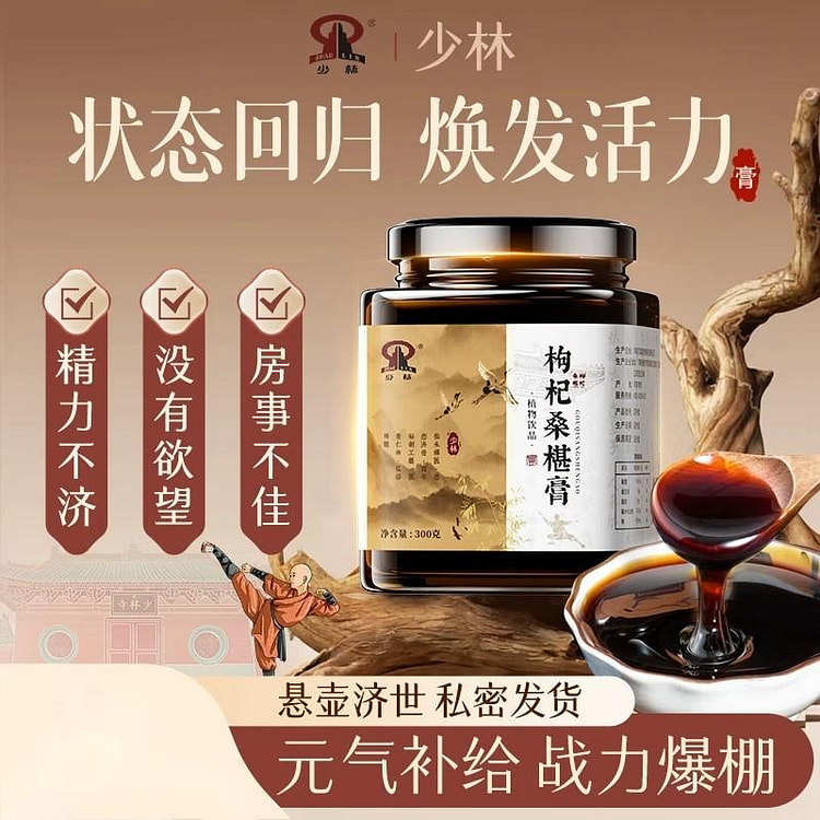 枸杞桑葚膏300g养生膏中医调理药食同源纯草本配方 300 克
