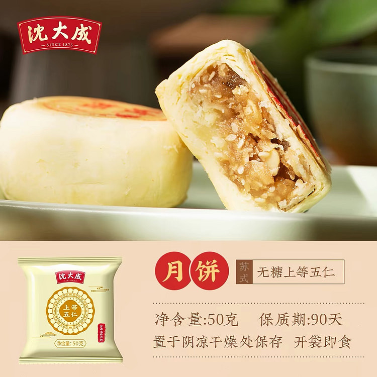 Fine five-kernel mooncake 50 g
