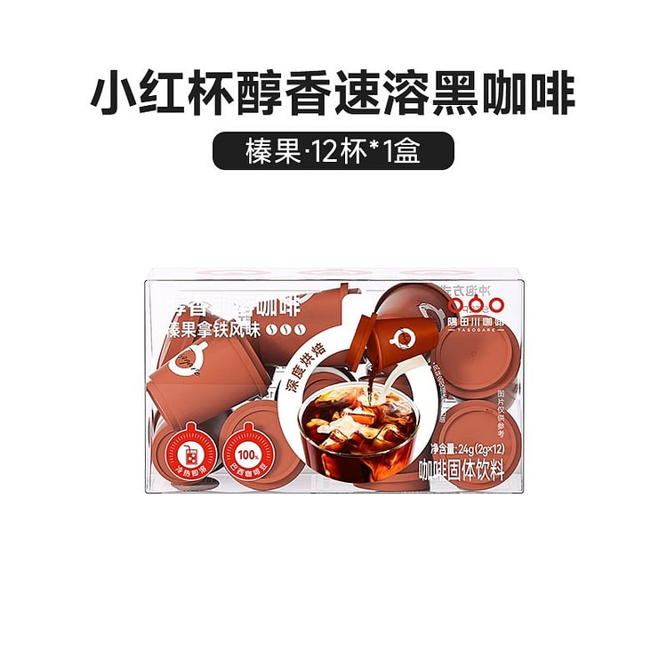 隅田川 小红杯无糖速溶黑咖啡粉 生椰拿铁12杯/盒