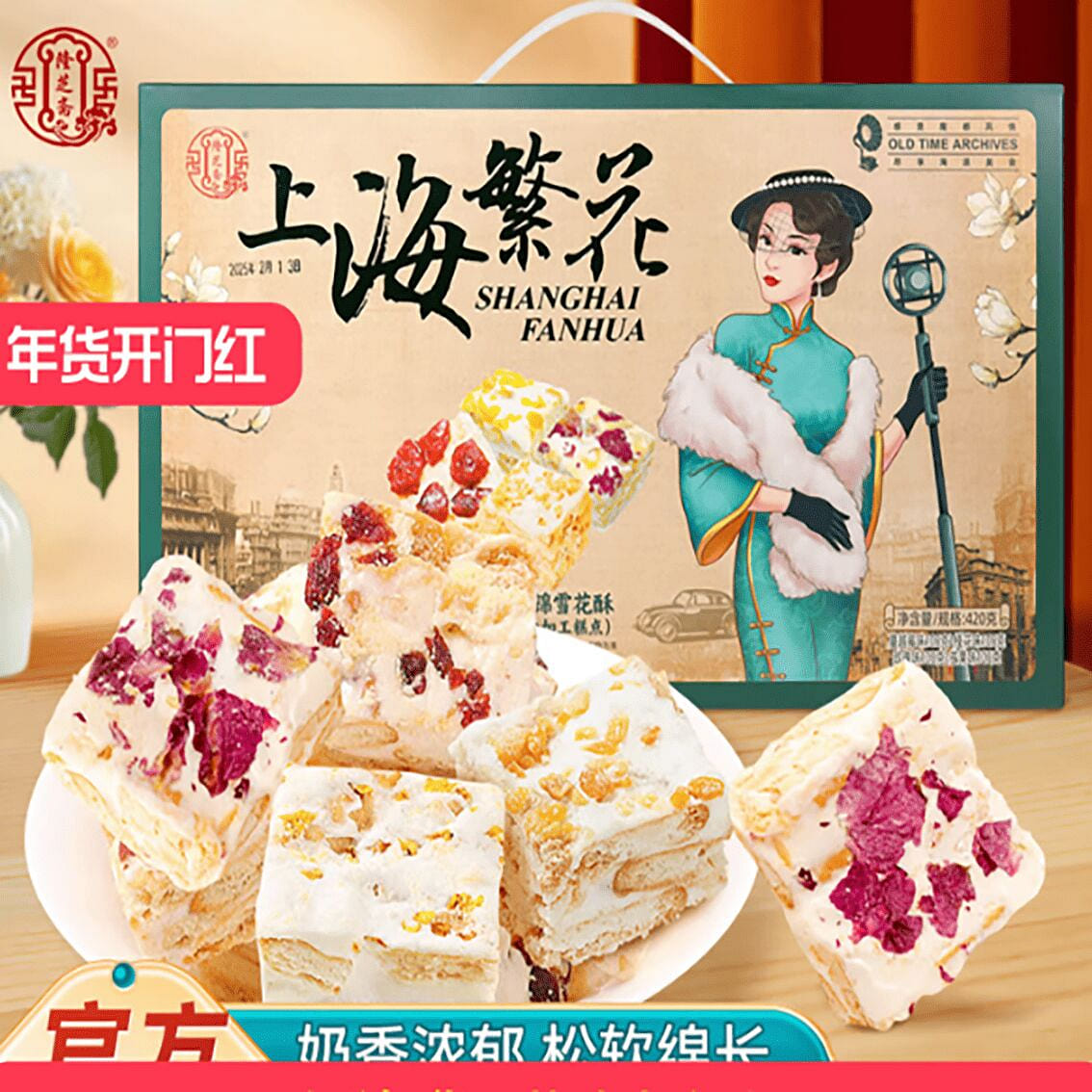 Longzhizhai Old Shanghai Specialty Snowflake Cake 420 g